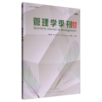 管理學季刊 管理學季刊