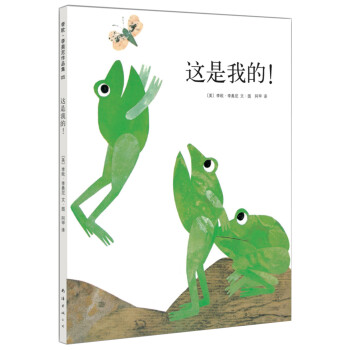 這是我的! 這是我的!