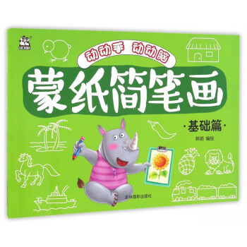 蒙紙簡(jiǎn)筆畫 蒙紙簡(jiǎn)筆畫