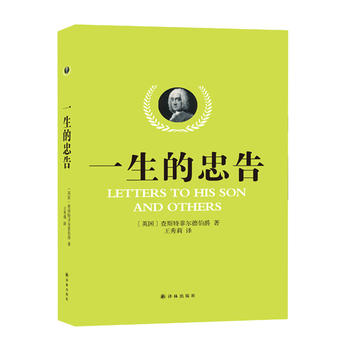 一生的忠告 一生的忠告