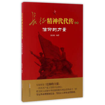 信仰的力量 信仰的力量