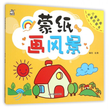 蒙紙畫風景 蒙紙畫風景
