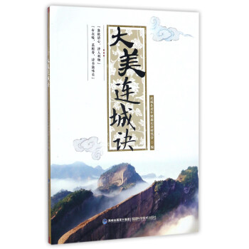 大美連城訣 大美連城訣