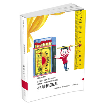 袖珍男孩兒 袖珍男孩兒