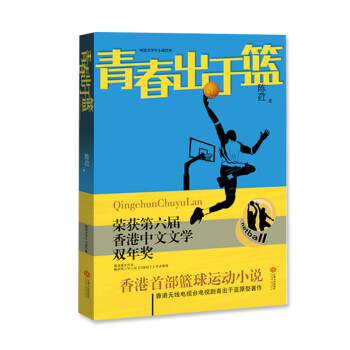 青春出于籃 青春出于籃