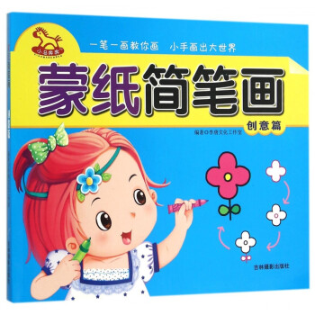 蒙紙簡筆畫 蒙紙簡筆畫