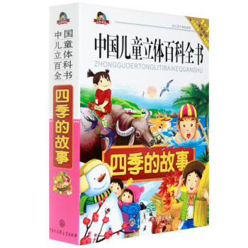 四季的故事 四季的故事