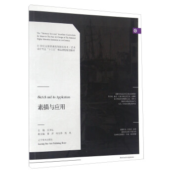 素描與應(yīng)用 素描與應(yīng)用