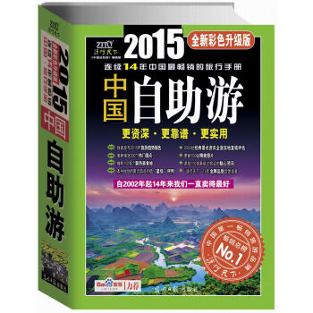中國自助游 中國自助游