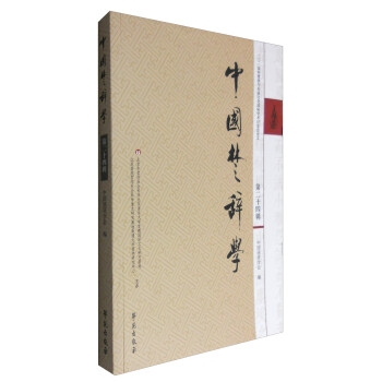 中國楚辭學(xué) 中國楚辭學(xué)