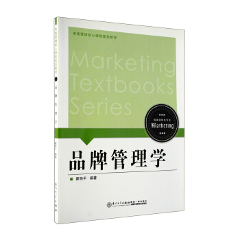 品牌管理學 品牌管理學