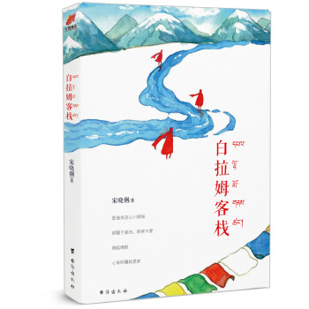 白拉姆客棧 白拉姆客棧