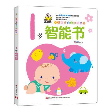 1歲智能書 1歲智能書