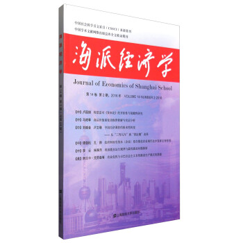 海派經濟學 海派經濟學