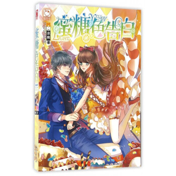 蜜糖色告白 蜜糖色告白