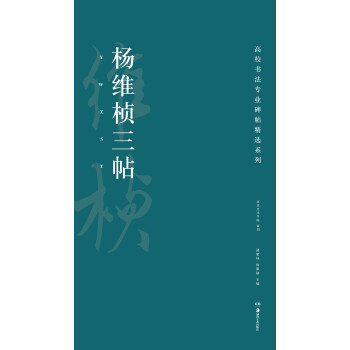 楊維楨三帖 楊維楨三帖