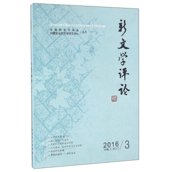 新文學評論 新文學評論