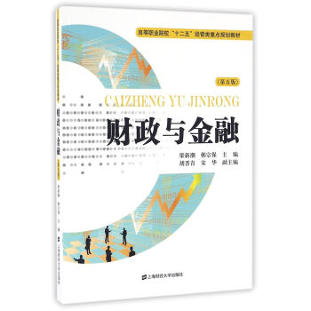 財政與金融 財政與金融