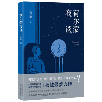 荷爾蒙夜談 荷爾蒙夜談