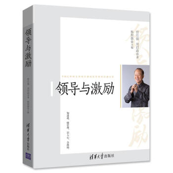 領(lǐng)導(dǎo)與激勵 領(lǐng)導(dǎo)與激勵