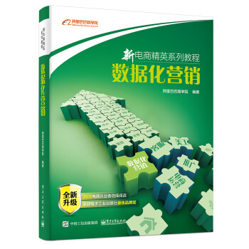 數(shù)據(jù)化營銷 數(shù)據(jù)化營銷