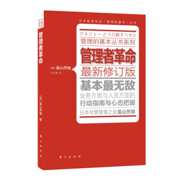 管理者革命 管理者革命