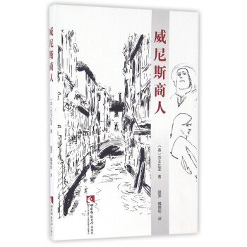 威尼斯商人 威尼斯商人