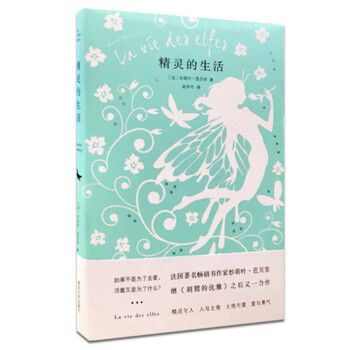 精靈的生活 精靈的生活
