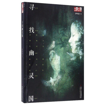 尋找幽靈國 尋找幽靈國