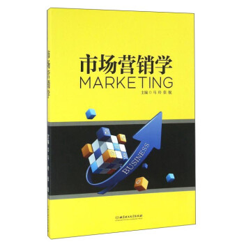 市場營銷學 市場營銷學