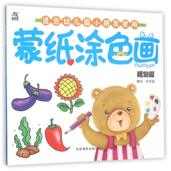 蒙紙涂色畫 蒙紙涂色畫