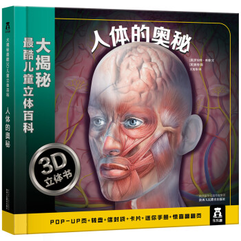人體的奧秘 人體的奧秘