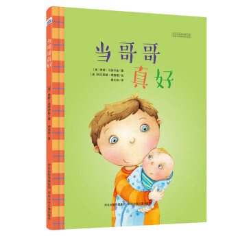 當哥哥真好 當哥哥真好
