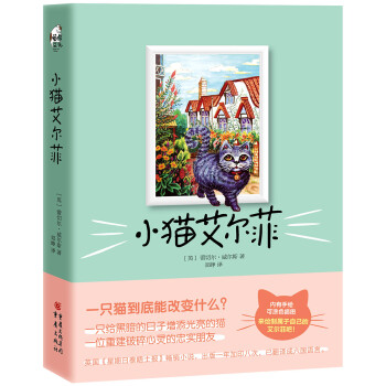 小貓艾爾菲 小貓艾爾菲