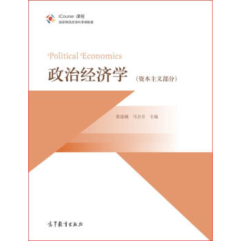 政治經濟學 政治經濟學