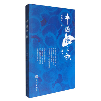 中國海之歌 中國海之歌