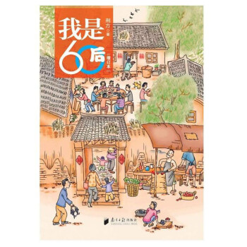 我是60后 我是60后