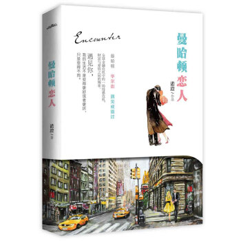 曼哈頓戀人 曼哈頓戀人