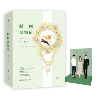 時(shí)間都知道 時(shí)間都知道