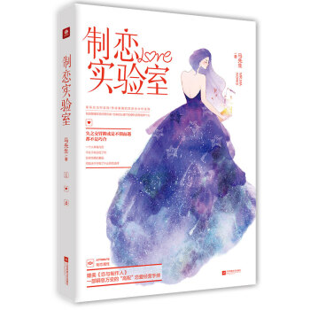 制戀實驗室 制戀實驗室