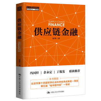 供應鏈金融 供應鏈金融