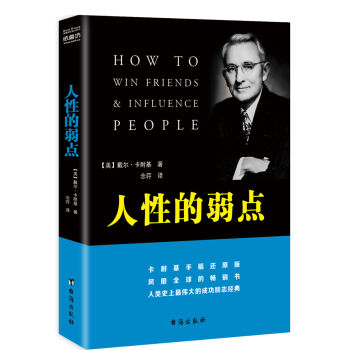 人性的弱點 人性的弱點