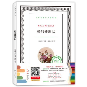 格列佛游記 格列佛游記