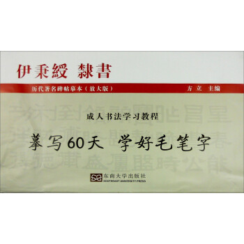 伊秉綬隸書 伊秉綬隸書