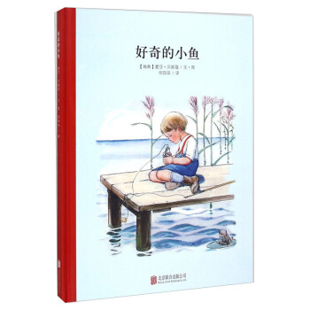 好奇的小魚 好奇的小魚