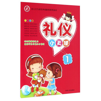 禮儀小天使 禮儀小天使