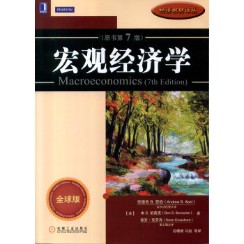 宏觀經(jīng)濟學 宏觀經(jīng)濟學