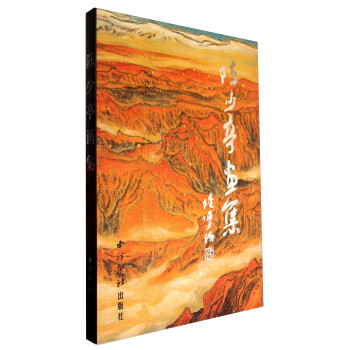 陳少亭畫集 陳少亭畫集