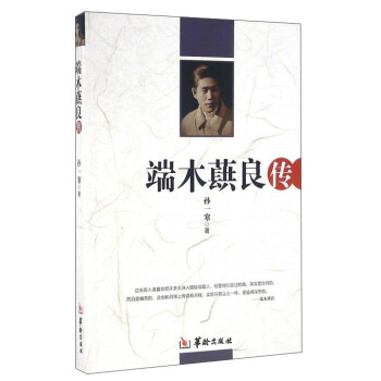 端木蕻良傳 端木蕻良傳