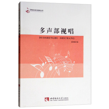 多聲部視唱 多聲部視唱